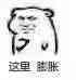 表情包