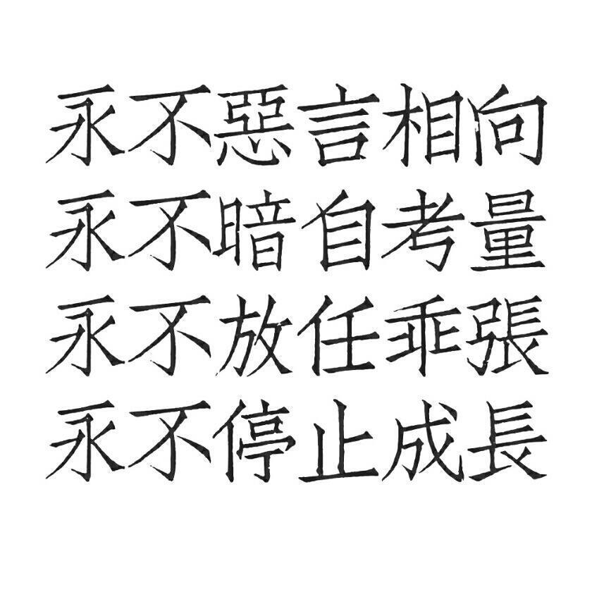 字素
