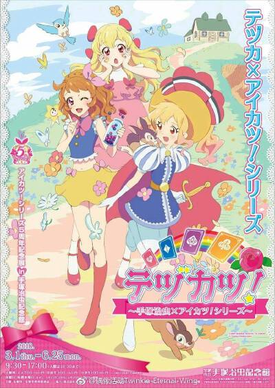 偶像活动；偶像活动stars 星宫草莓 大空明 虹野梦