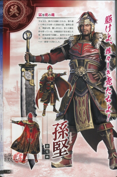 真三国无双8+孙坚