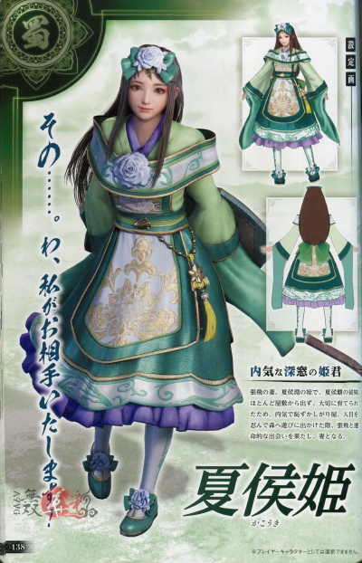 真三国无双8+夏侯姬