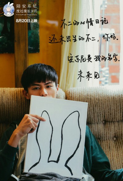 #陪安东尼度过漫长岁月#
文艺小清新，我想不到什么形容词，但却是一部让人完全不想结束的电影
想起当时在电影院里灯亮起那刻挺惆怅的，就这样结束啦( •̥́ ˍ •̀ू )
因为这部电影认识了唐艺昕，她的笑容真的很…