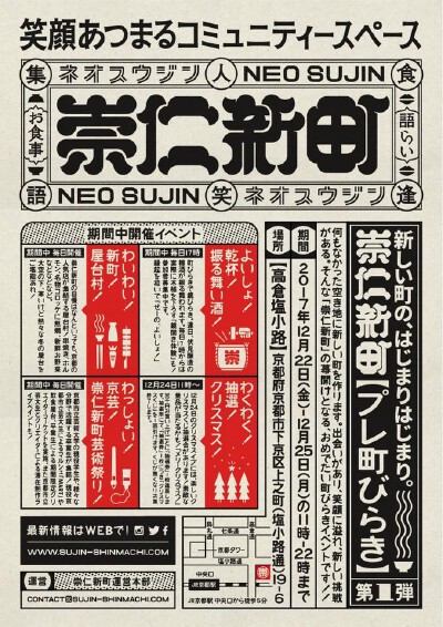 崇仁新町