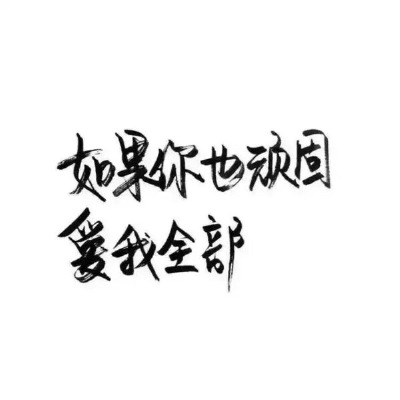 泼墨字,最后一次更新,谢谢照顾 下一个专辑见