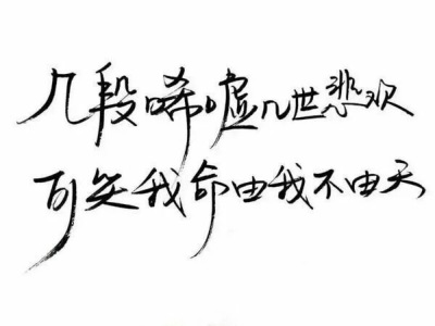 泼墨字,最后一次更新,谢谢照顾 下一个专辑见