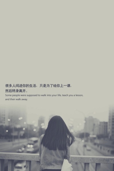 很多人闯进你的生活 只是为了给你上一课