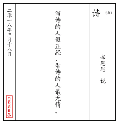 mono日签