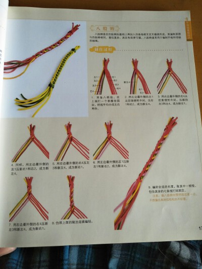 八股辫