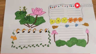清明节手抄报