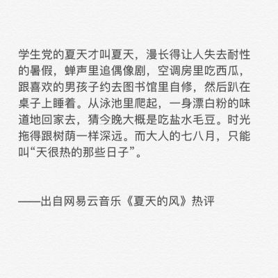 网易云热评 夏天
