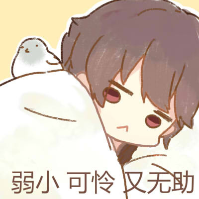 ✨？？？表情包 arumao