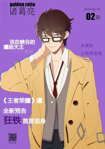 王者荣耀 诸葛亮