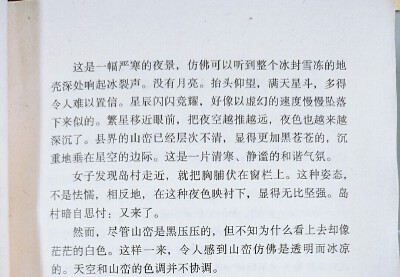 经典 美文 川端康成 《雪国》