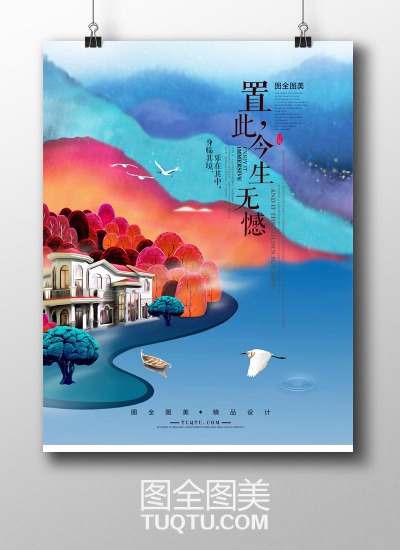 手绘海报PSD素材 房地产插画海报设计 手绘地产广告插画 二十四节气插画元素 24节气图 唯美风景插画 手绘风景画大自然 山川河流 湖泊船只飞鸟 别墅海报 楼盘海报 海景房 洋房 山水品质 梦幻背景-原创设计/房地产素材-…