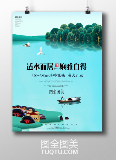 创意地产插画设计PSD素材 房地产广告设计 地产插画背景 房地产背景 青山绿水 大自然 山水画 打渔船 飞鸟 树木树林森林 湖泊海岸 海景房洋房 别墅河流河水湖水 湖面倒影水彩画 手绘插画地产元素-原创设计/房地产素材-…