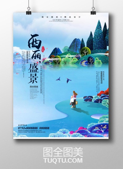 小清新手绘插画地产素材 唯美插画背景 手绘风景画 房地产手绘海报 水彩画 水彩风景插画 手绘山水画 海滨城市海报 高端地产广告 大气地产海报 山川河流 湖泊 河岸 小清新插画元素 房地产画册-原创设计/房地产素材-高…