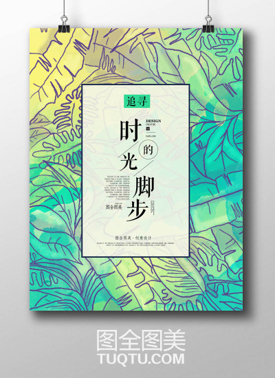 文艺风格主题海报 小清新海报 文艺范海报 文艺主题设计 时光 脚步 夏季背景 叶子插画 绿色背景蓝色背景 夏天背景夏日二十四节气夏季海报 淘宝海报 文字排版设计 文字版式设计 创意海报版式 广告排版-原创设计/创意海…