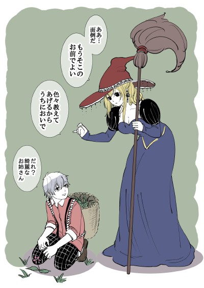#魔女集会で会いましょう#
#不老魔女收养的孩子长大了#