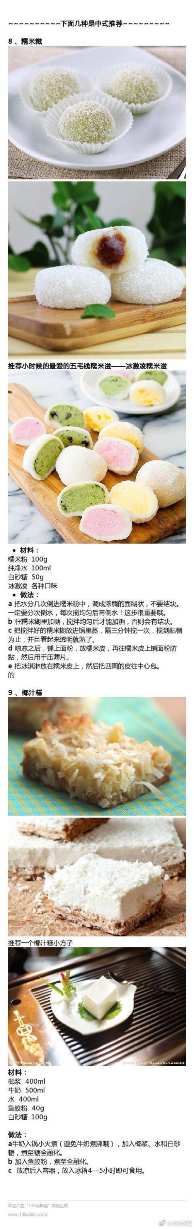 有哪些不用烤箱就能自己制作的甜品呢？快点马克吧～