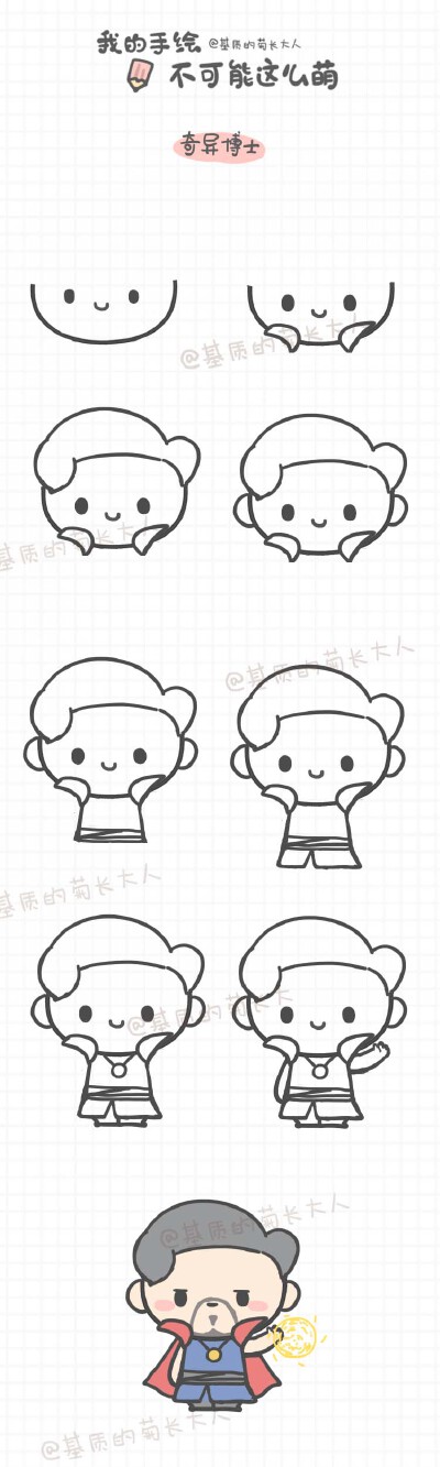 手帐教程——奇异博士