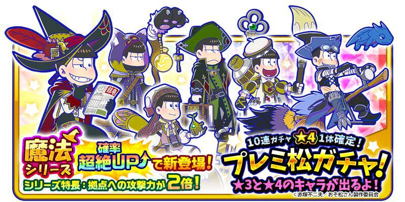 魔法松