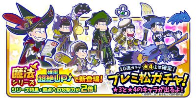 魔法松