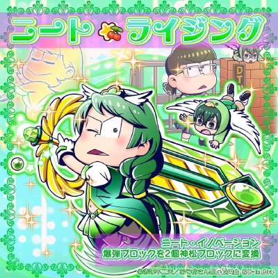 「魔法青年まじ狩る☆ニート」
おそ松さん #パズ松 [三消松]