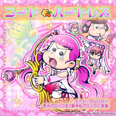 「魔法青年まじ狩る☆ニート」
おそ松さん #パズ松 [三消松]