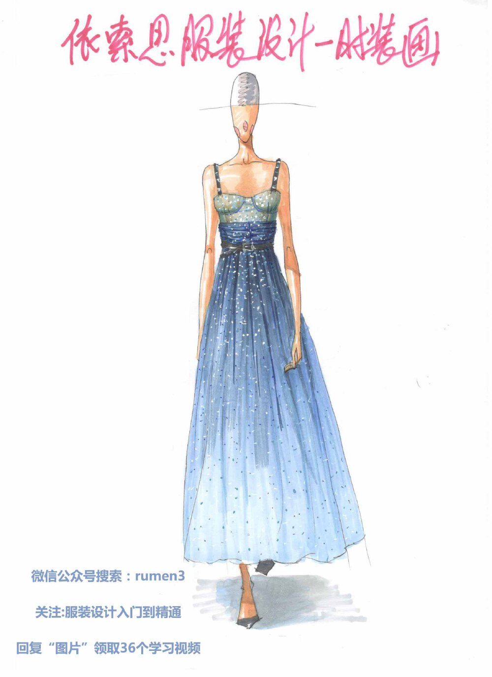 服装设计
