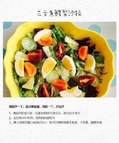 适合减肥的8款蔬菜沙拉，口感清爽。 ​​​​