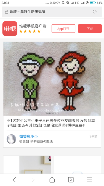 拼豆