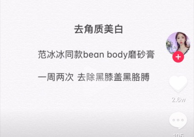 抖音看到的美白方法