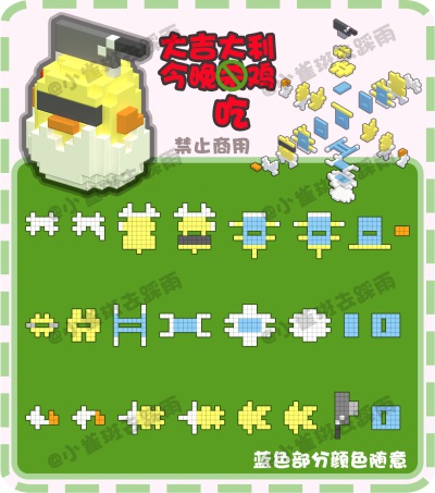 大吉大利今晚吃鸡 拼豆