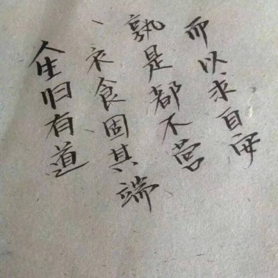 求自安