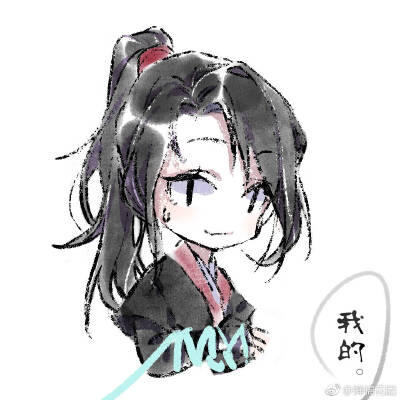 这是我的魏无羡