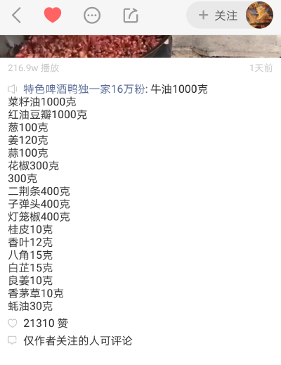 快手锅底料配方，侵删