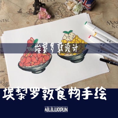 菜单食物手绘 菜单设计 咖啡店 奶茶店手绘菜单【埃黎罗敦手绘菜单】
