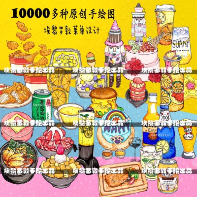 菜单食物手绘 菜单设计 咖啡店 奶茶店手绘菜单【埃黎罗敦手绘菜单】