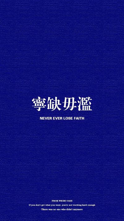 超酷的锁屏桌面文字壁纸 潮壁纸