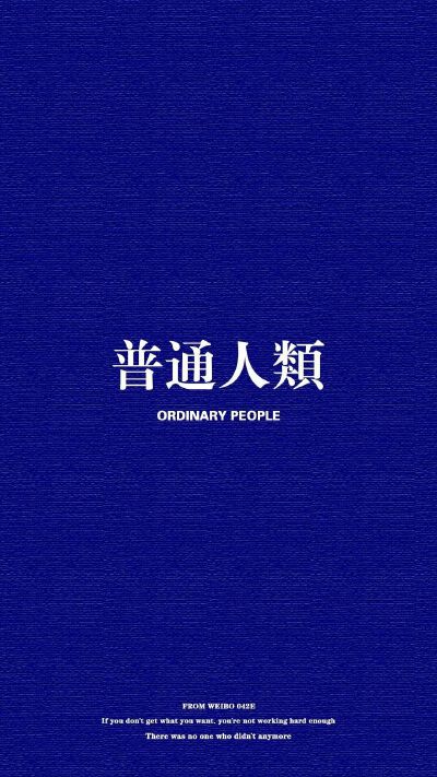 超酷的锁屏桌面文字壁纸 潮壁纸