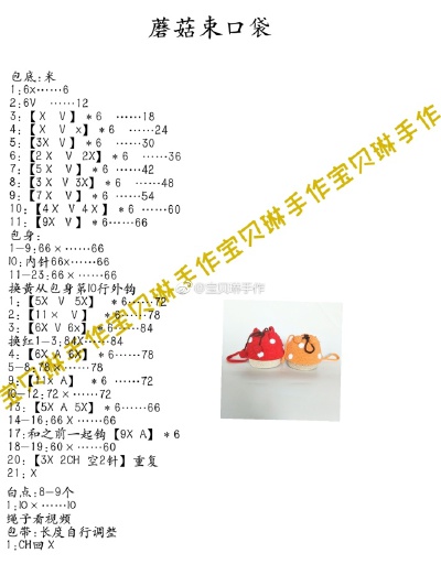 蘑菇束口包