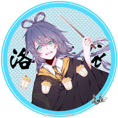 洛天依