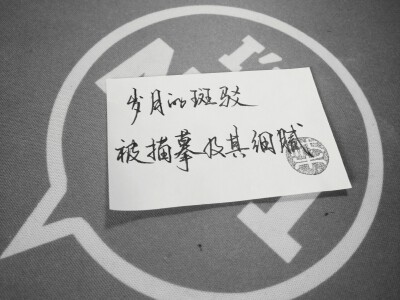 手写·歌词