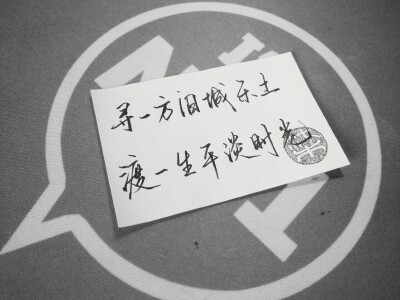 手写·歌词