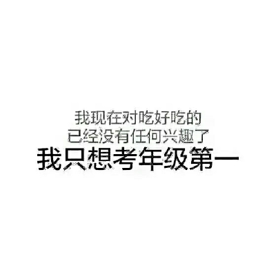 学习