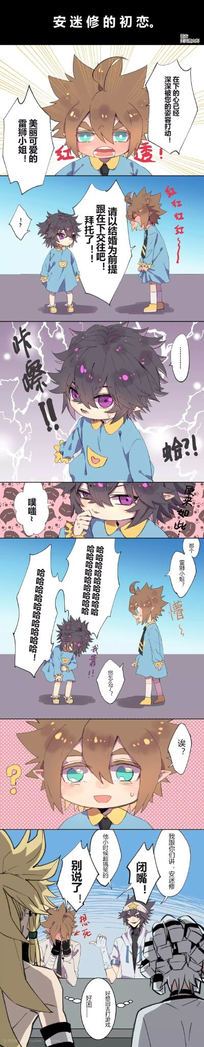 雷狮安迷修 雷安