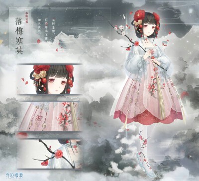 奇迹暖暖 【山海云荒】落梅寒英