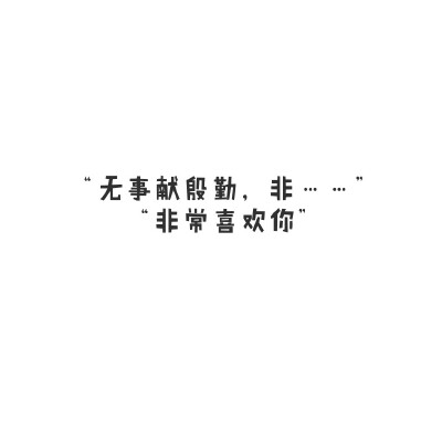 文字句子 小清新 心情 语录 背景 正方形 创意 个性 自制 搞怪