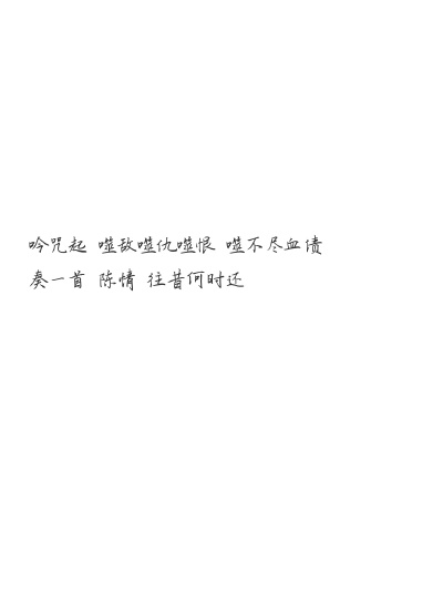 魏无羡♡ ——《半途风华》