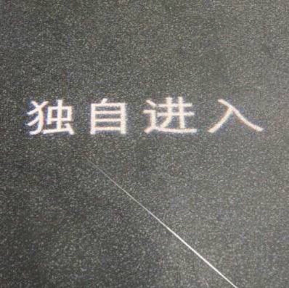 恋物志 背景图